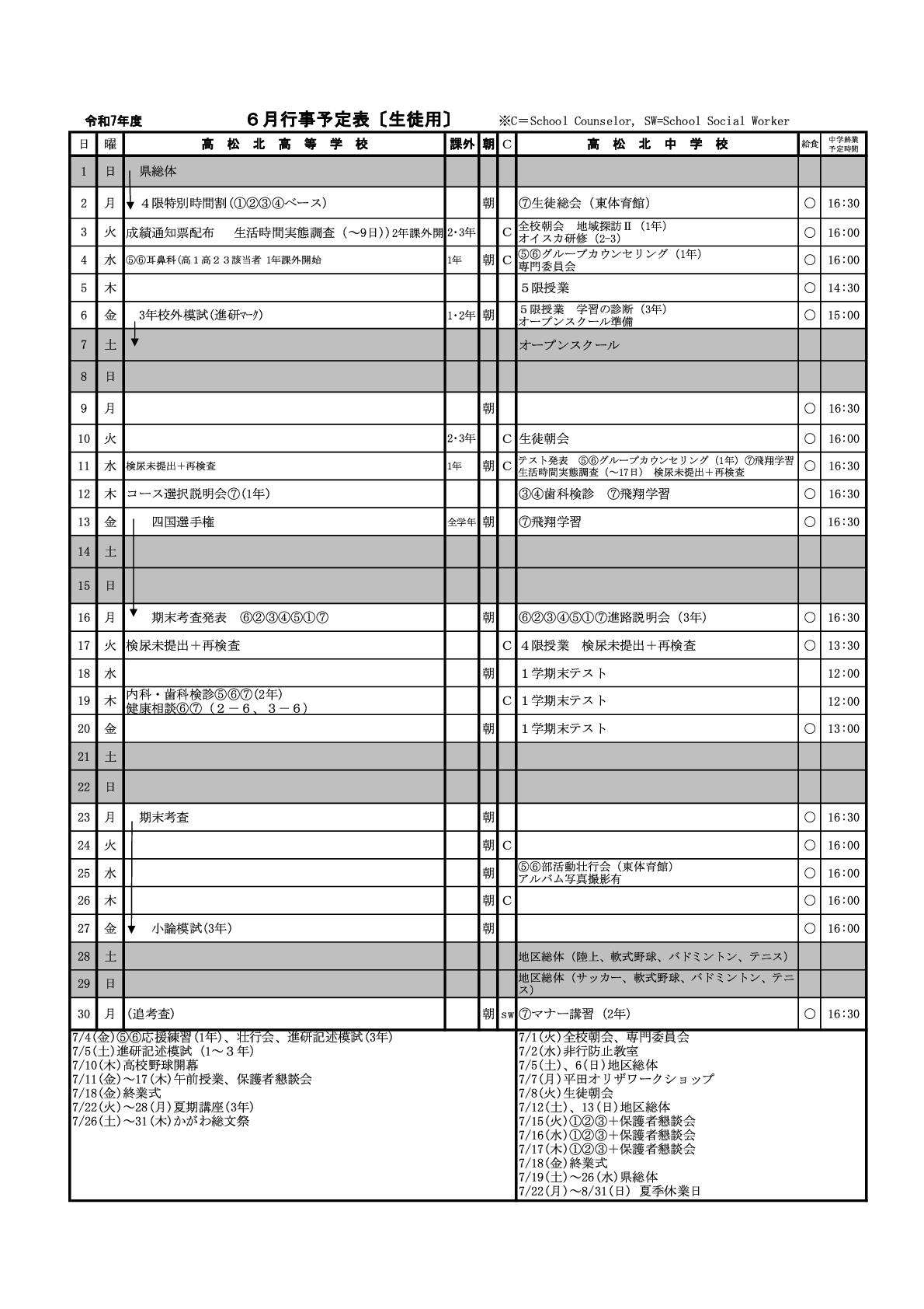 2025年6月行事予定