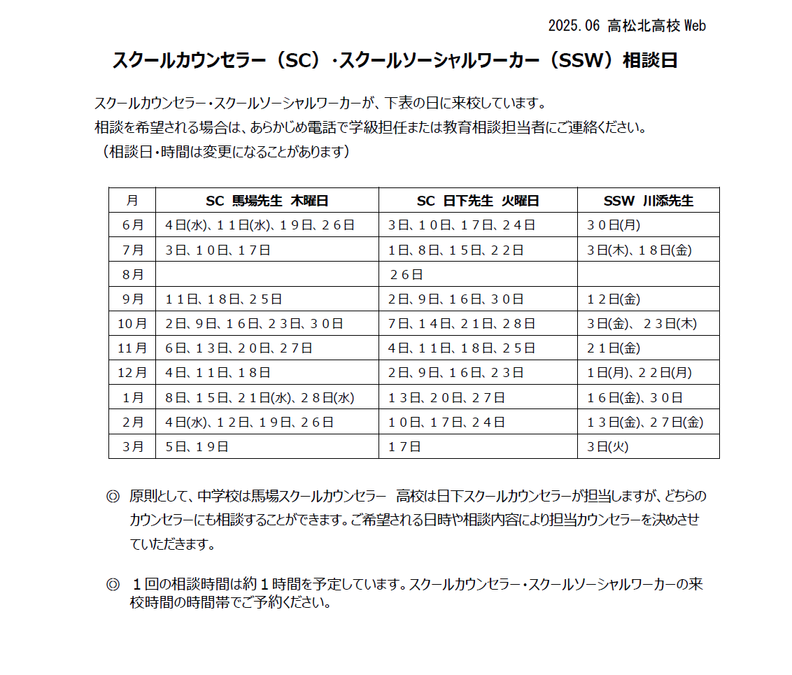 R07教育相談_相談日