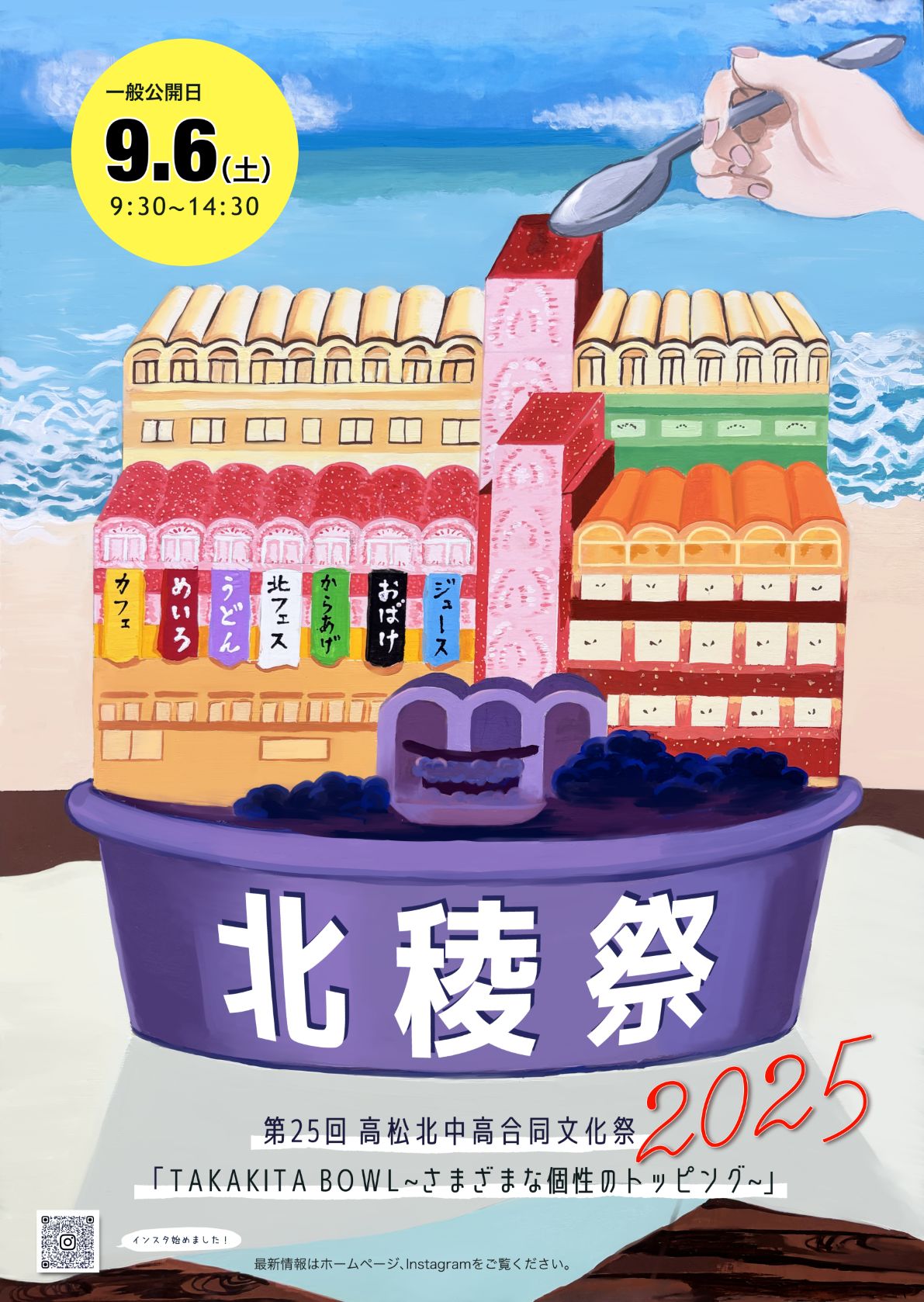 R7_北稜祭