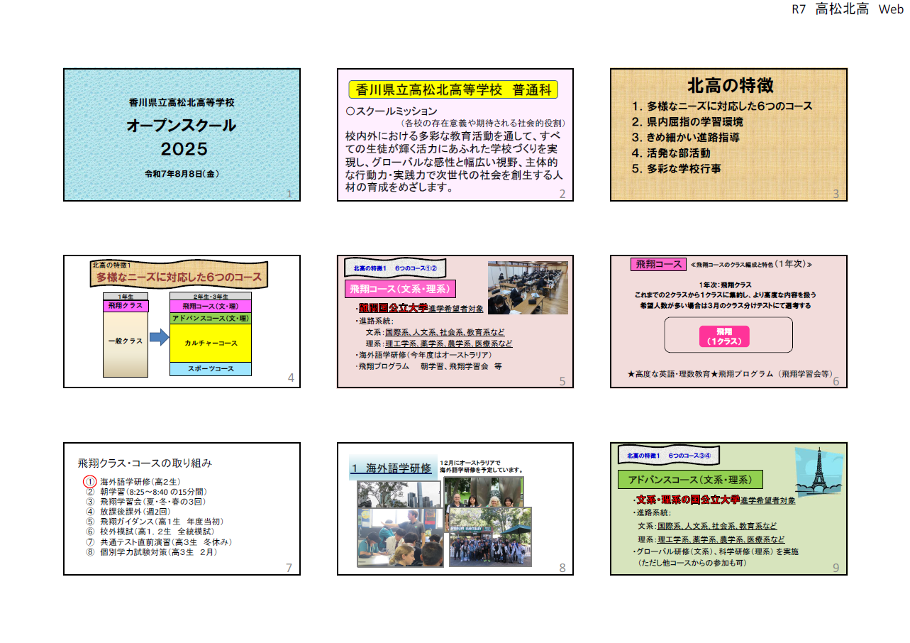 R8学校紹介スライド1