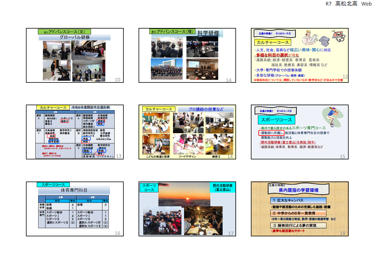 R8学校紹介スライド2
