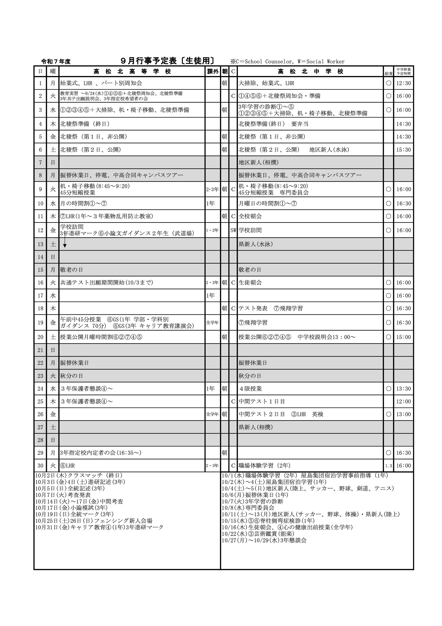 2025年9月(生徒用)