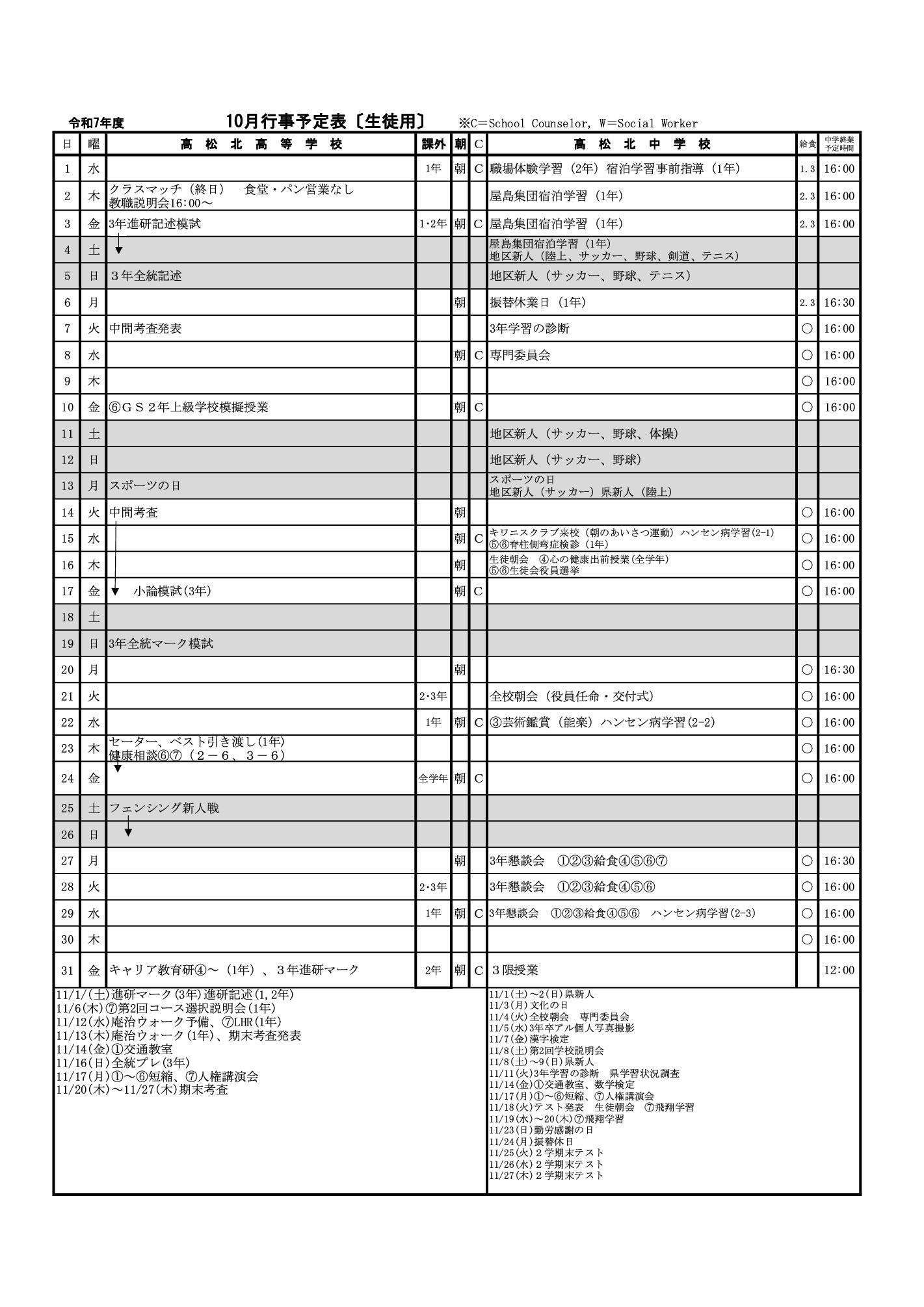 2025年10月行事予定