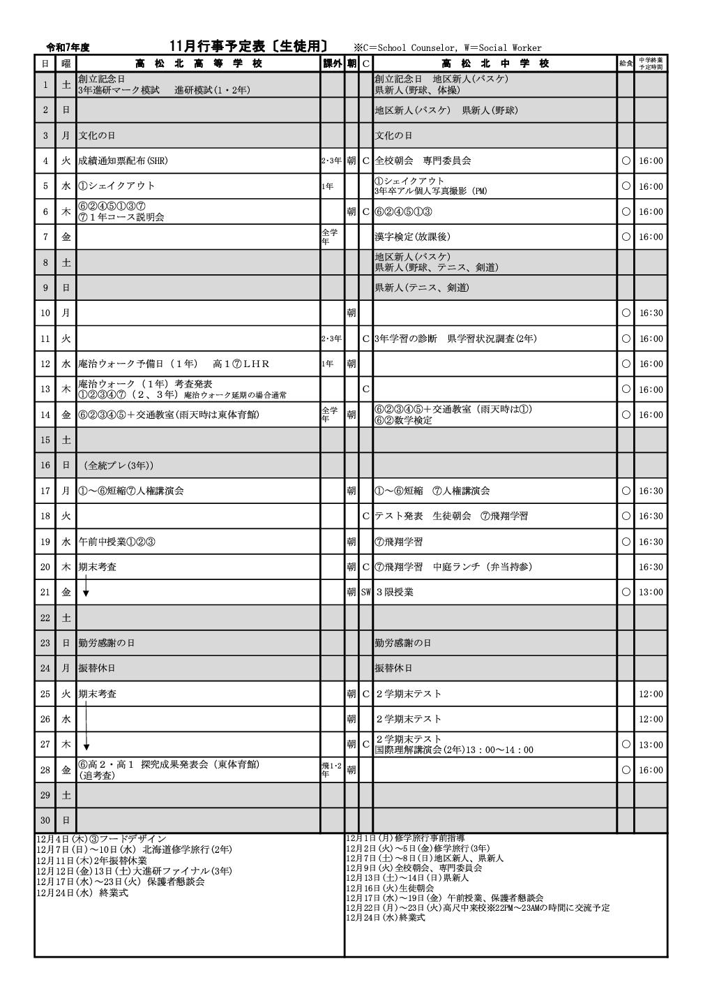 2025年11月行事予定