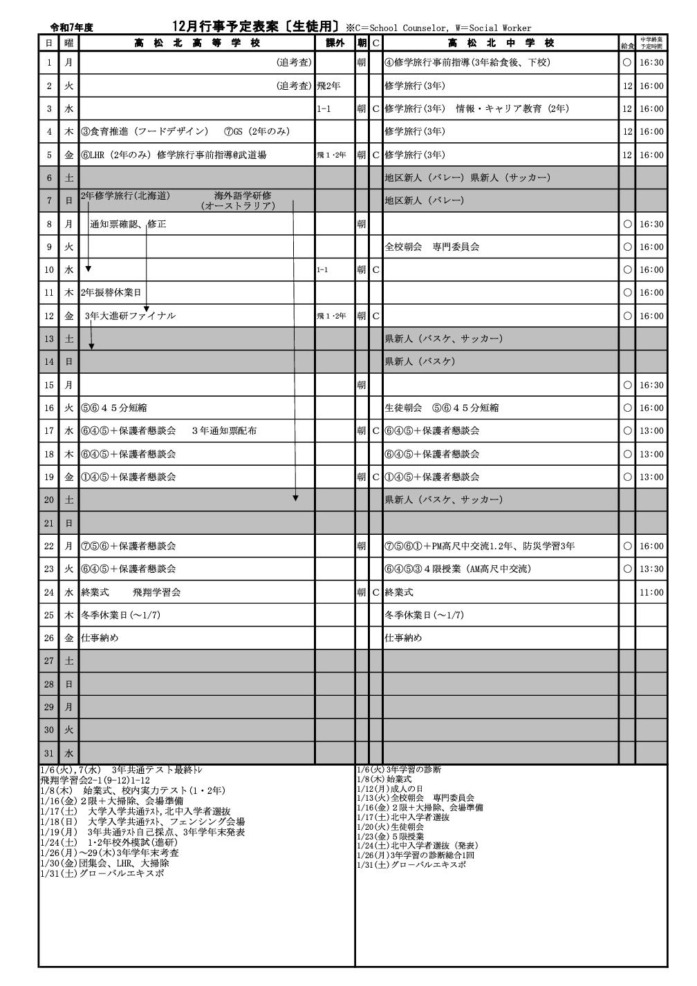 2025年12月(生徒用)