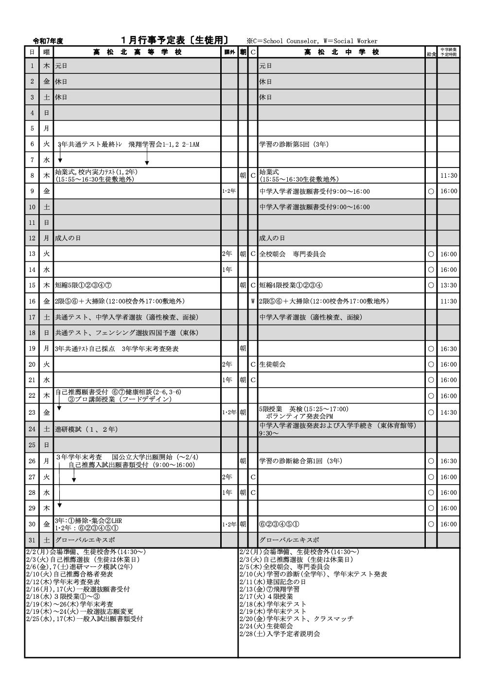 2026年1月（生徒用）