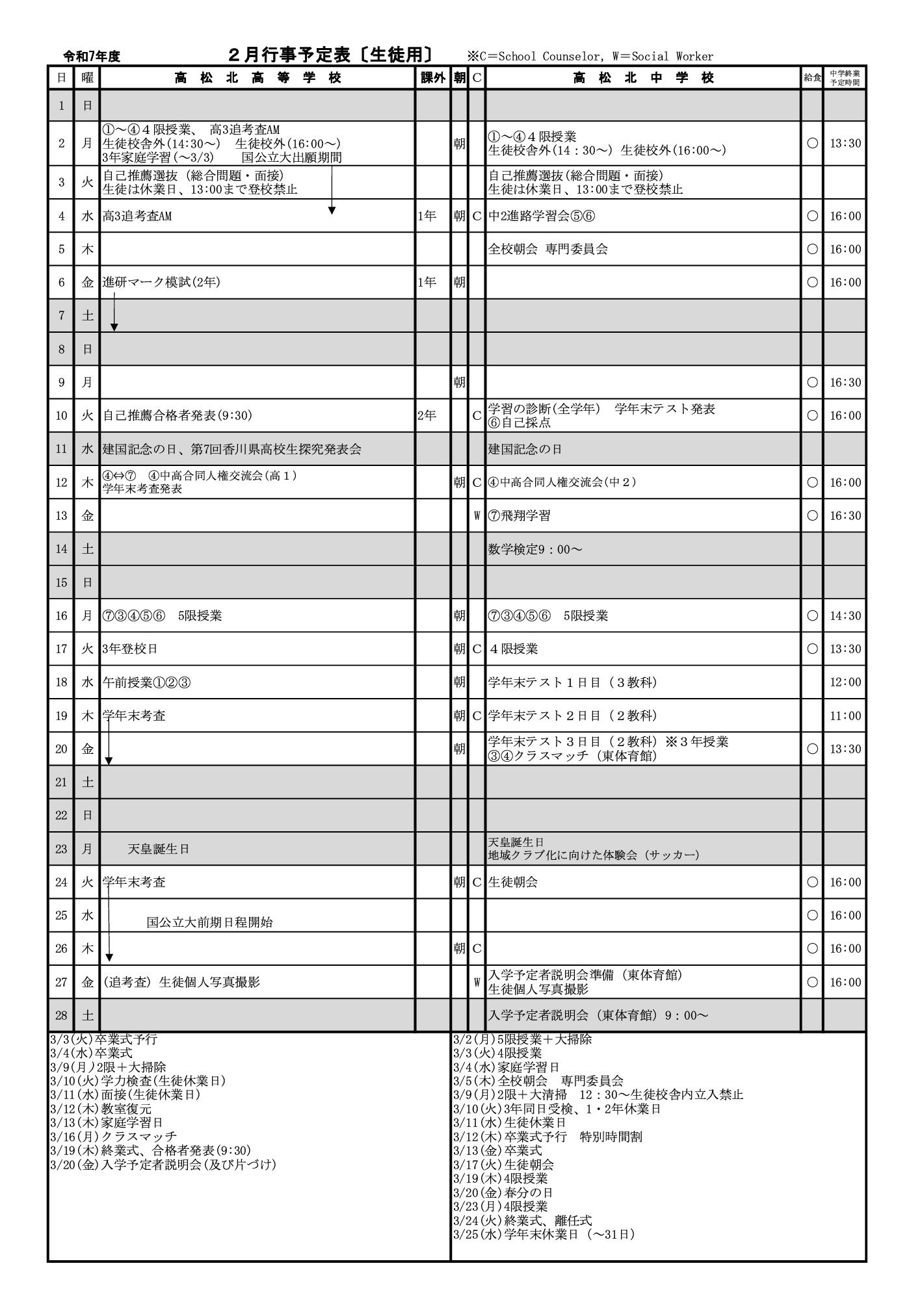 2026年2月行事予定