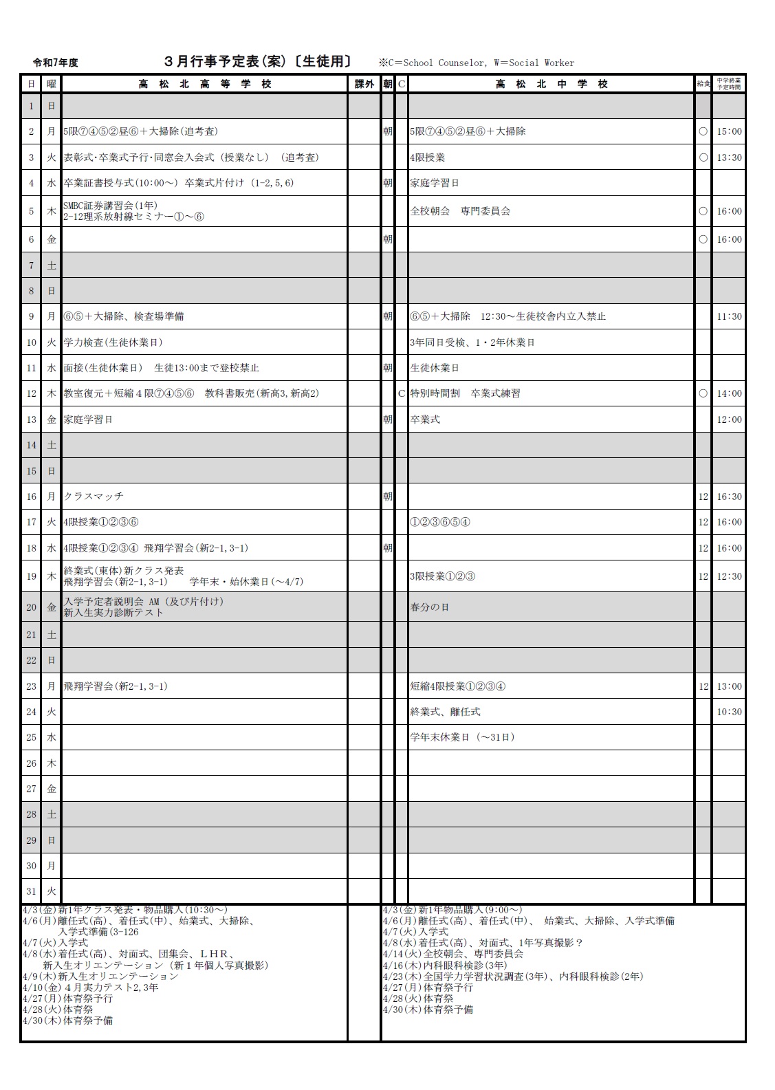 2026年3月行事予定