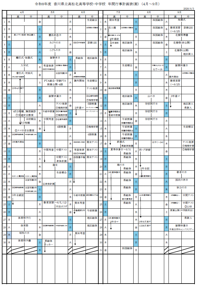 2026年間行事予定4-9