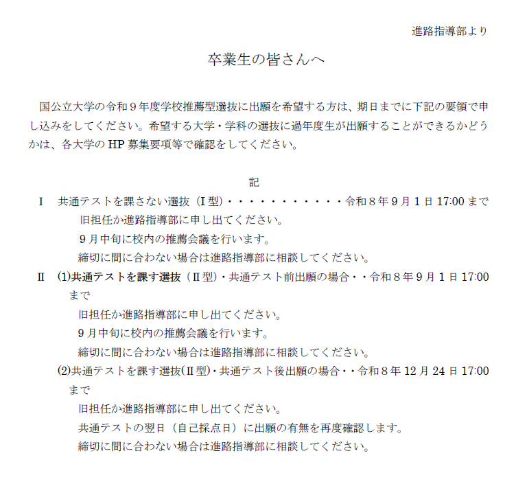 R8過年度生の皆さんへ
