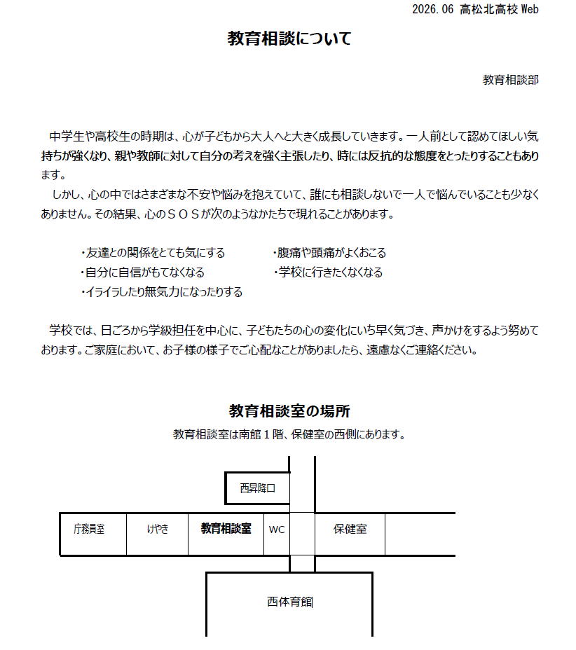 R8教育相談について