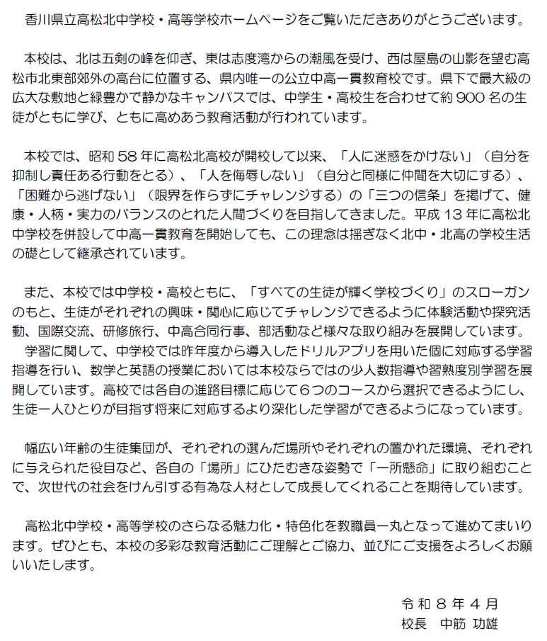 R8HP掲載用校長挨拶