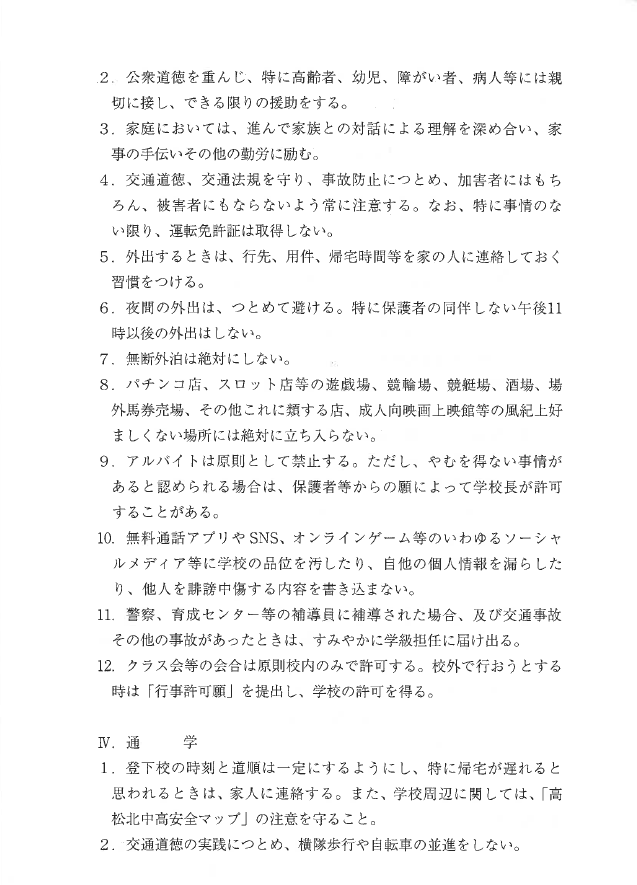 北高生のルール3-1