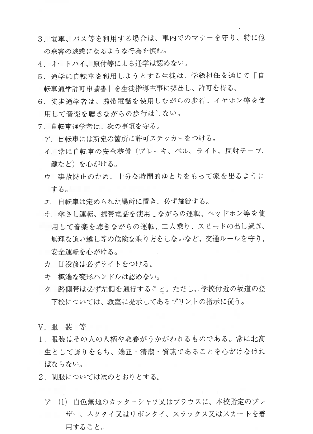 北高生のルール4-1