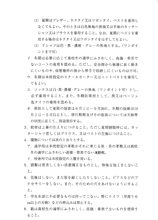 北高生のルール5-1