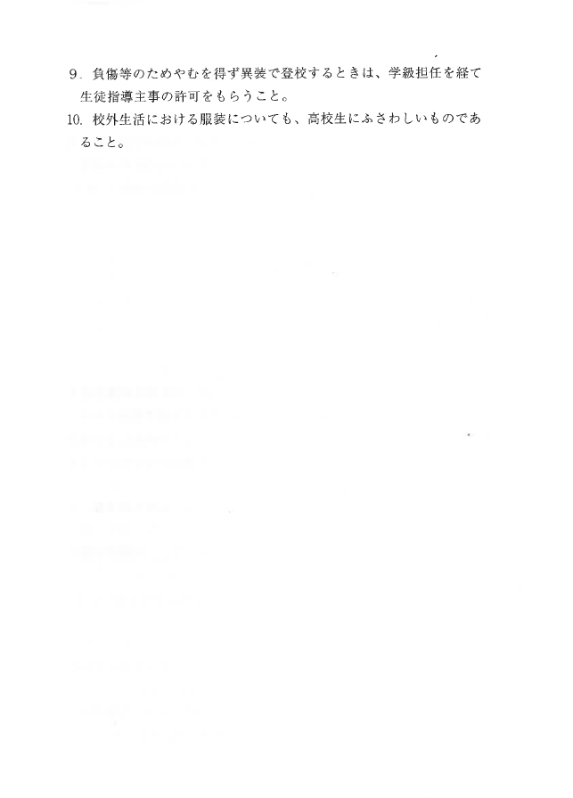 北高生のルール6-1