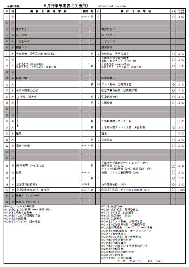 R8_5月行事予定