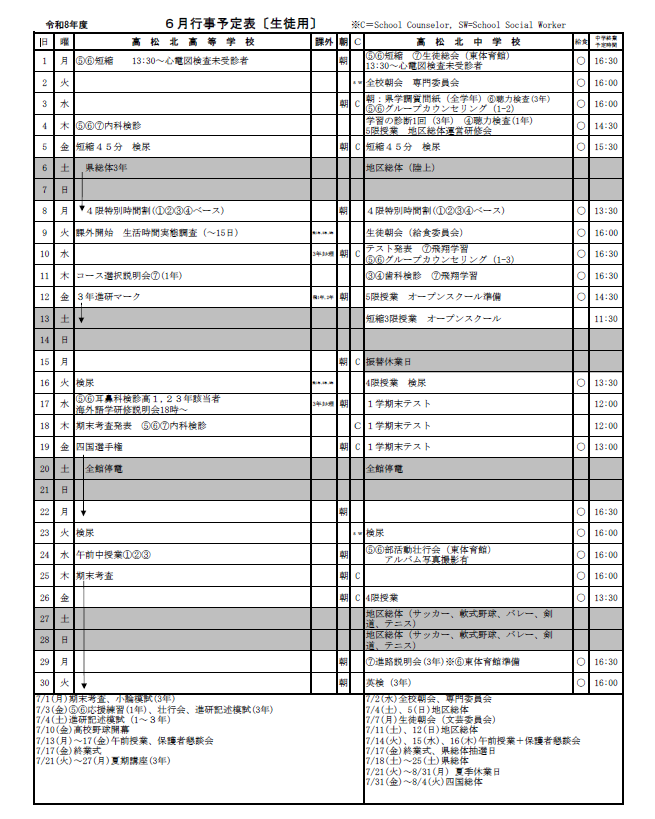 2026年6月行事予定