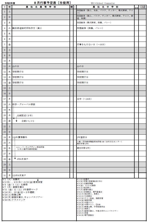 2026年8月