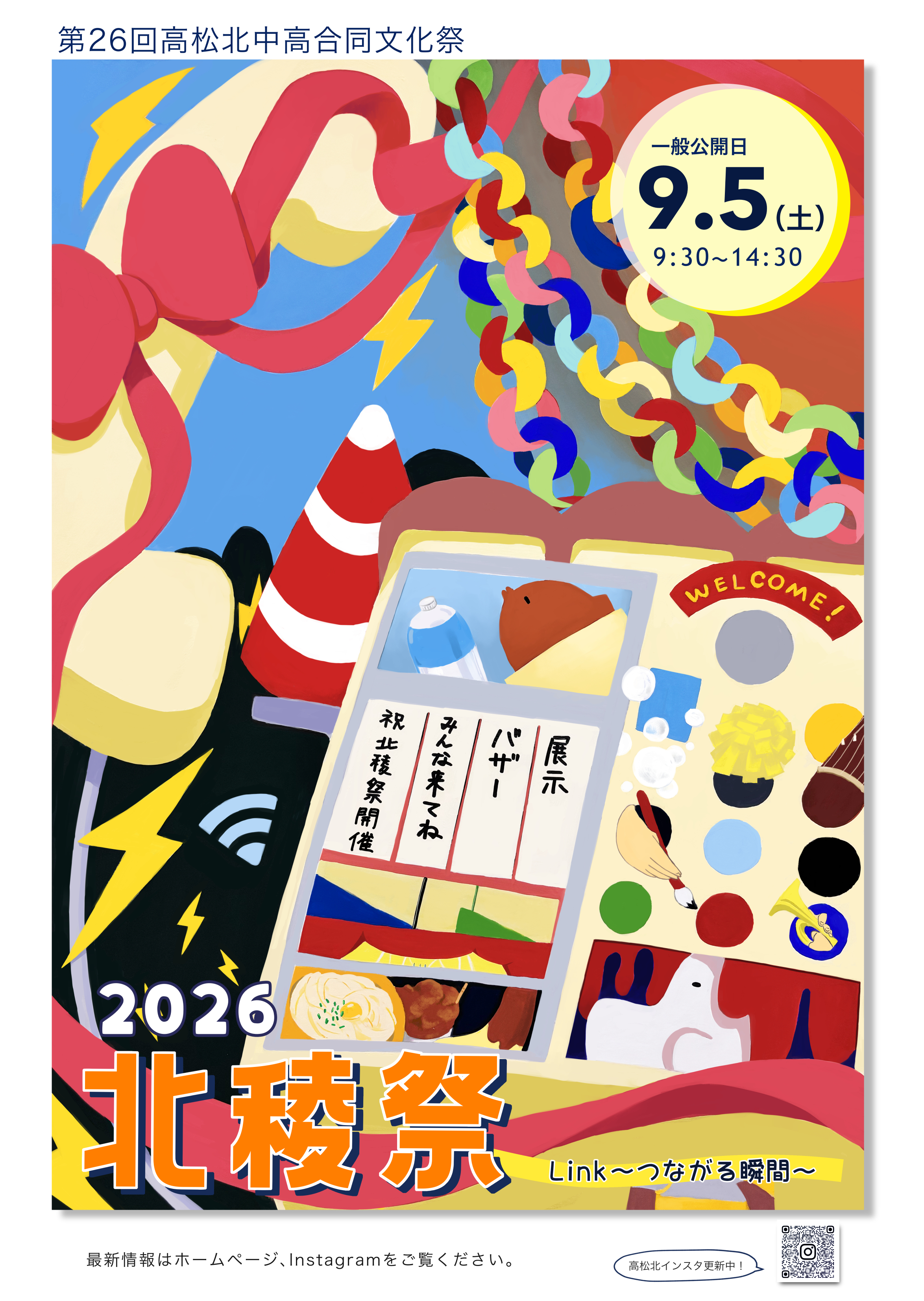 R8北稜祭ポスター_web用