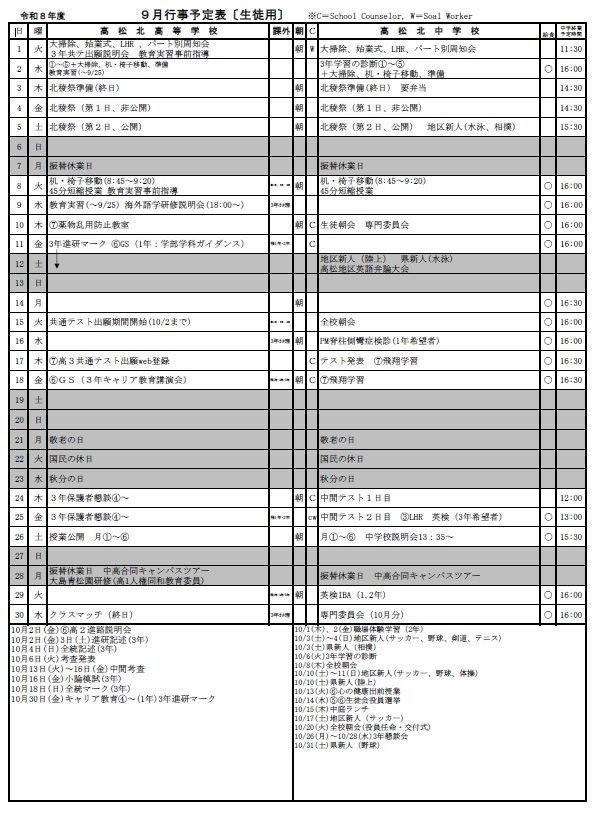 2026年9月