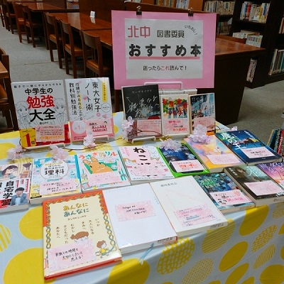北中おすすめ1