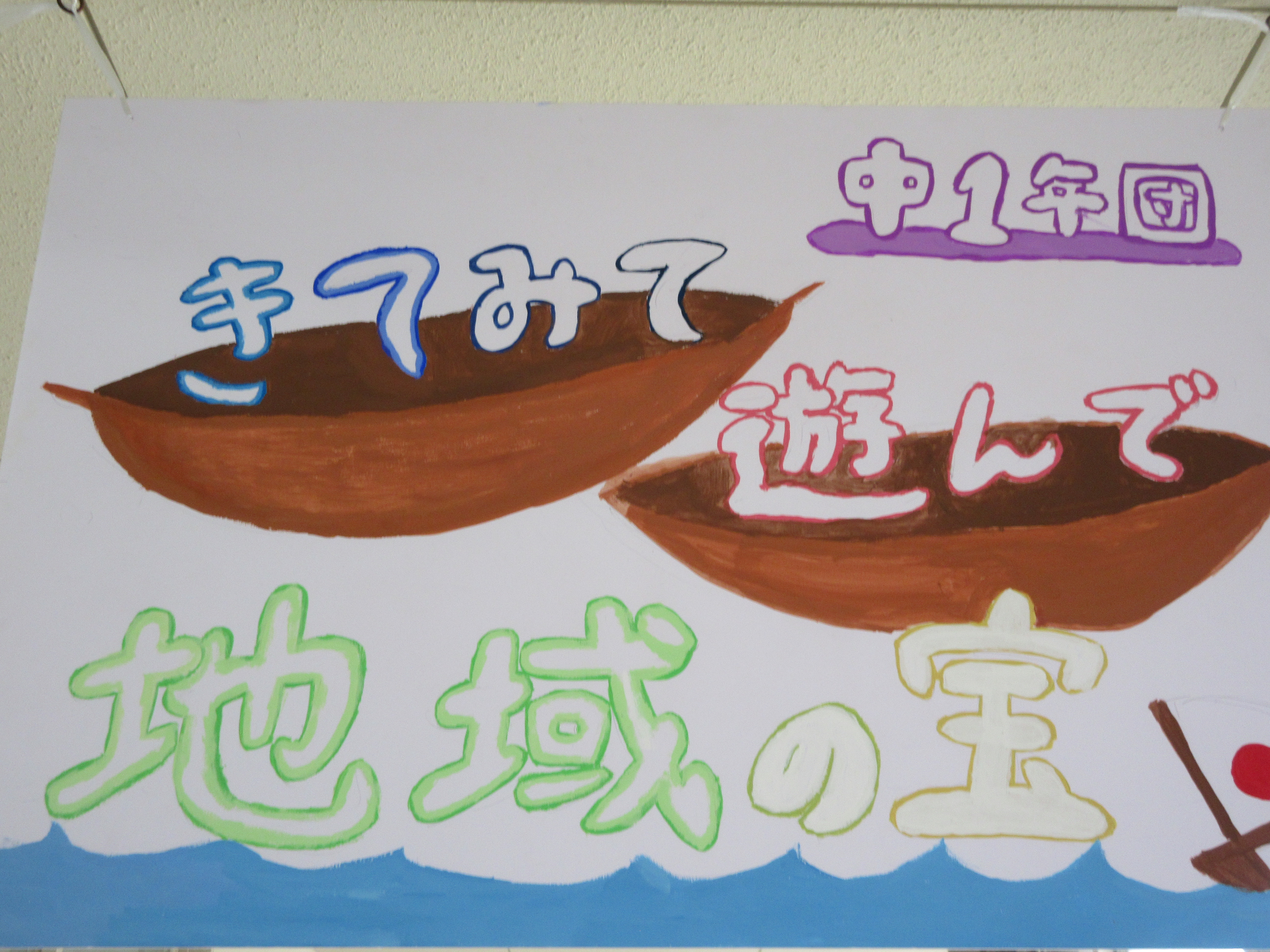 地域の宝