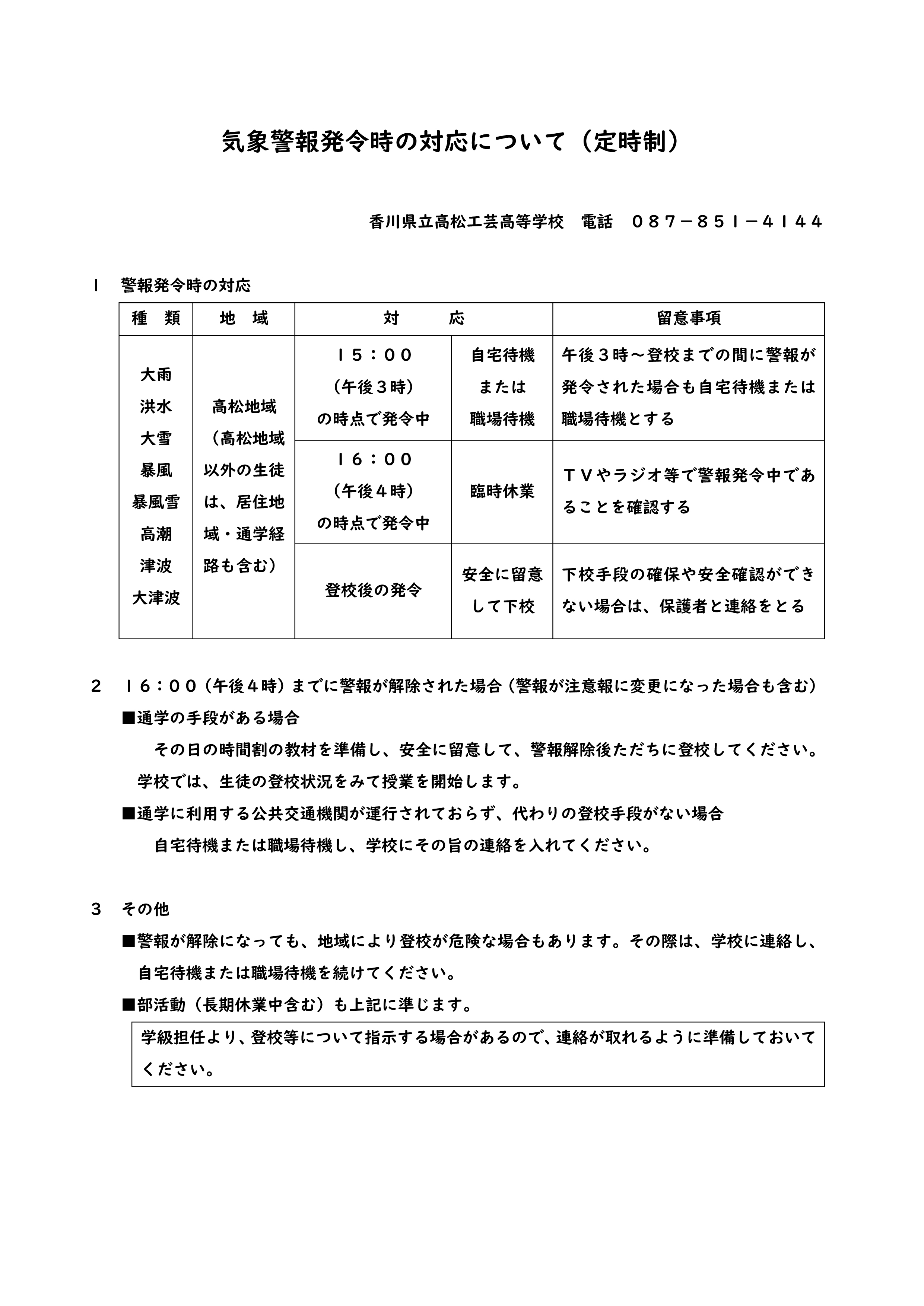 教育方針イメージ