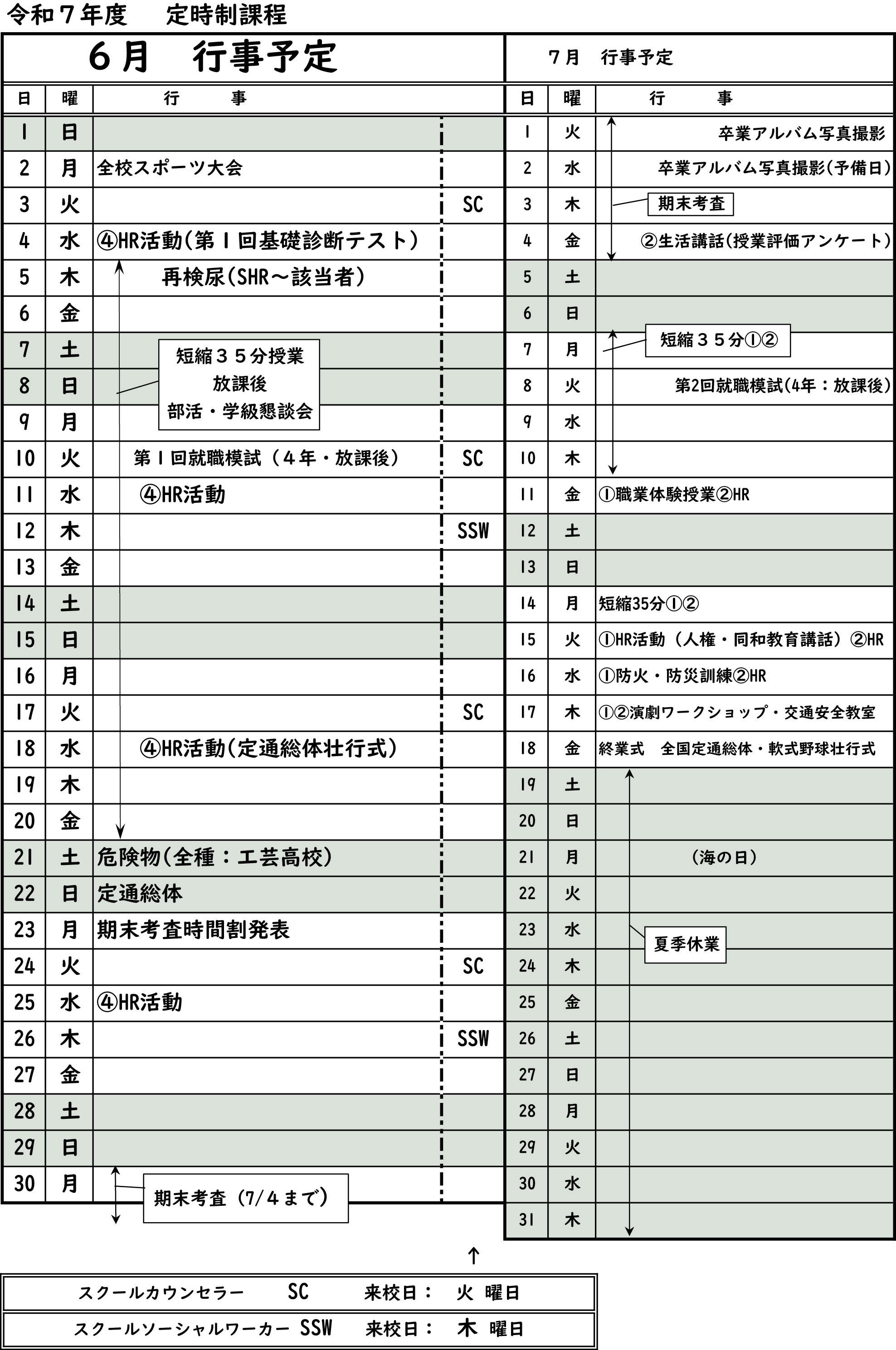 教育方針イメージ