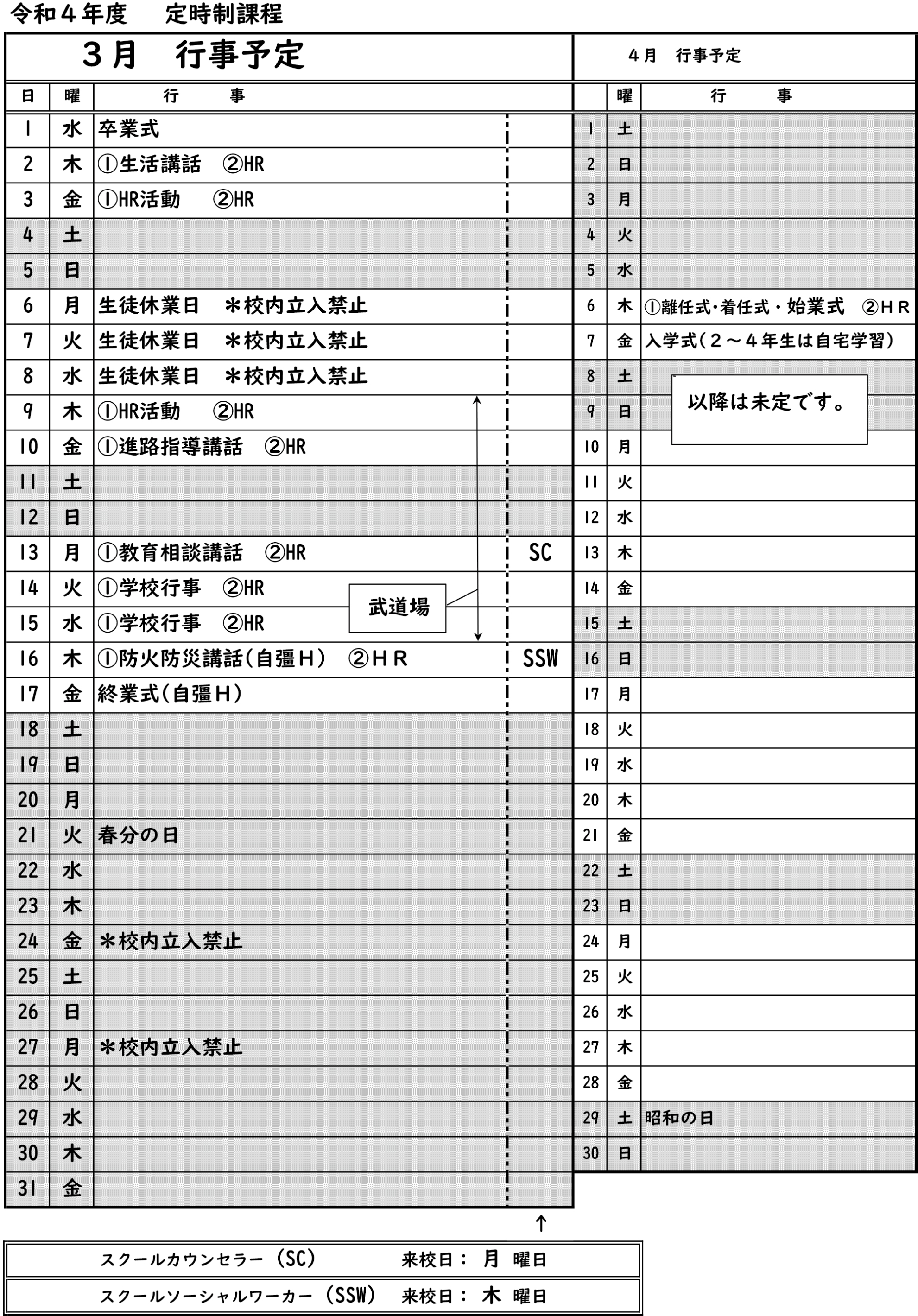教育方針イメージ