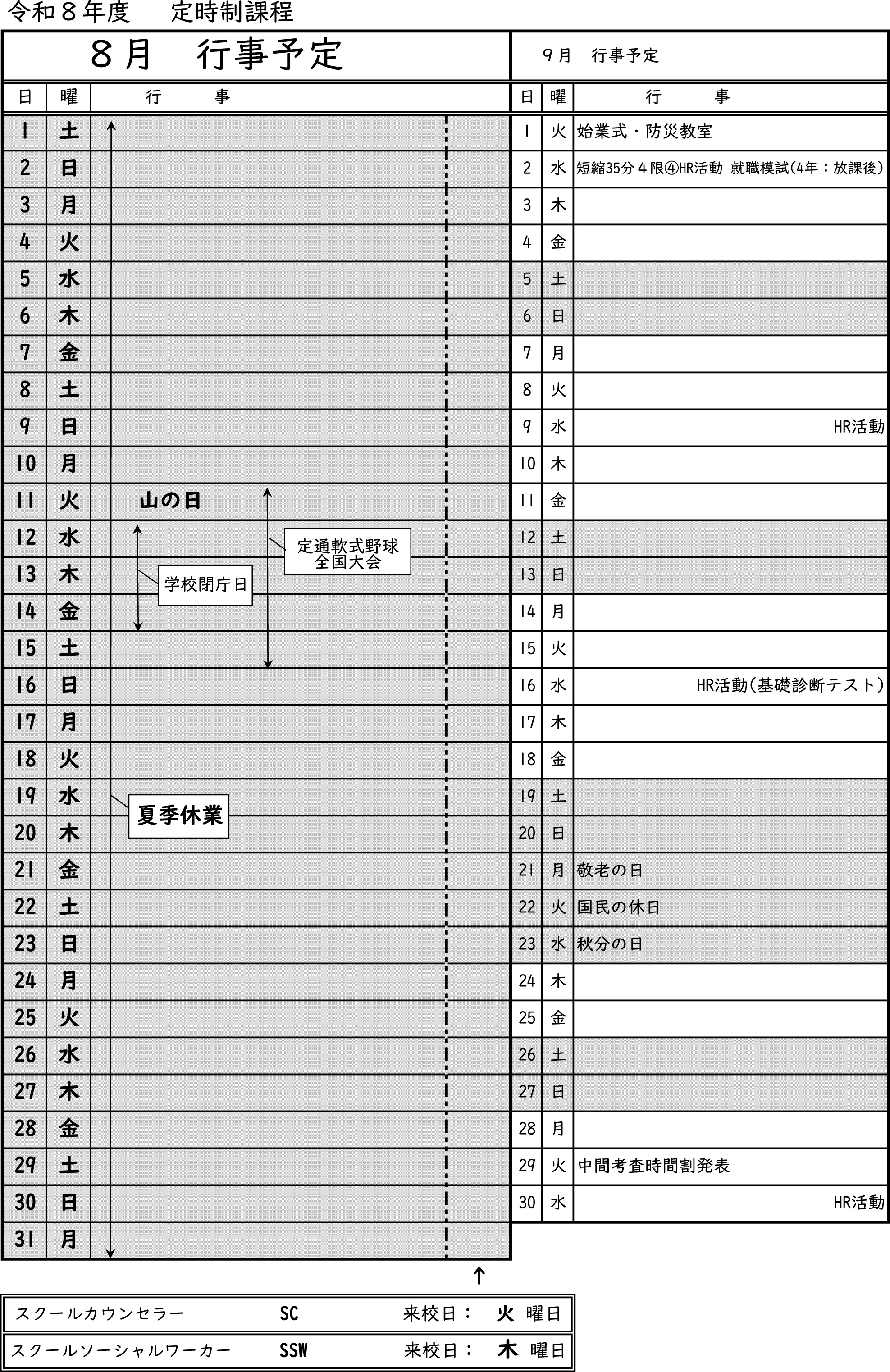 R8 8月予定表 HP用