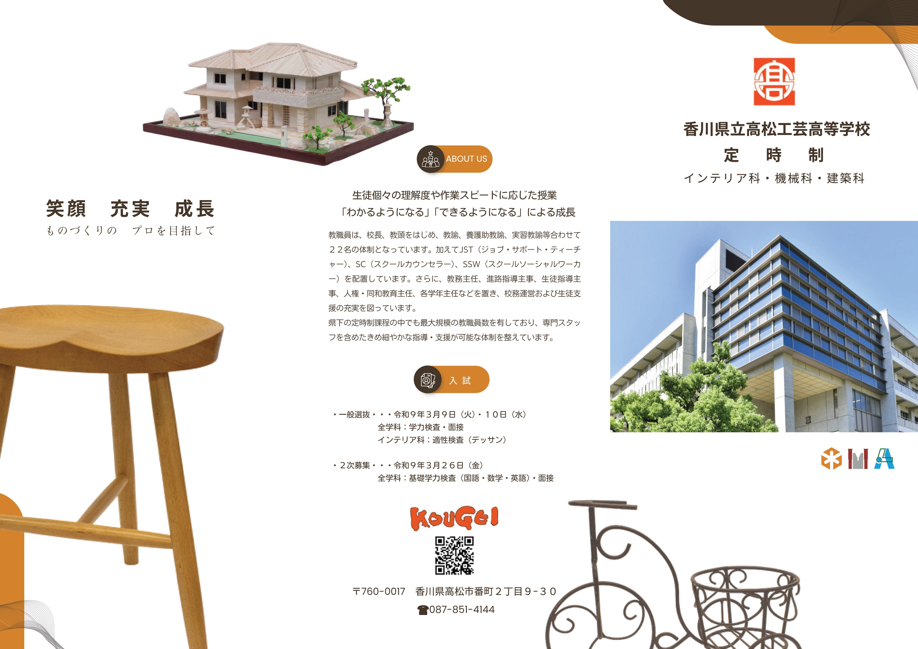 学校説明資料【定時制】-1