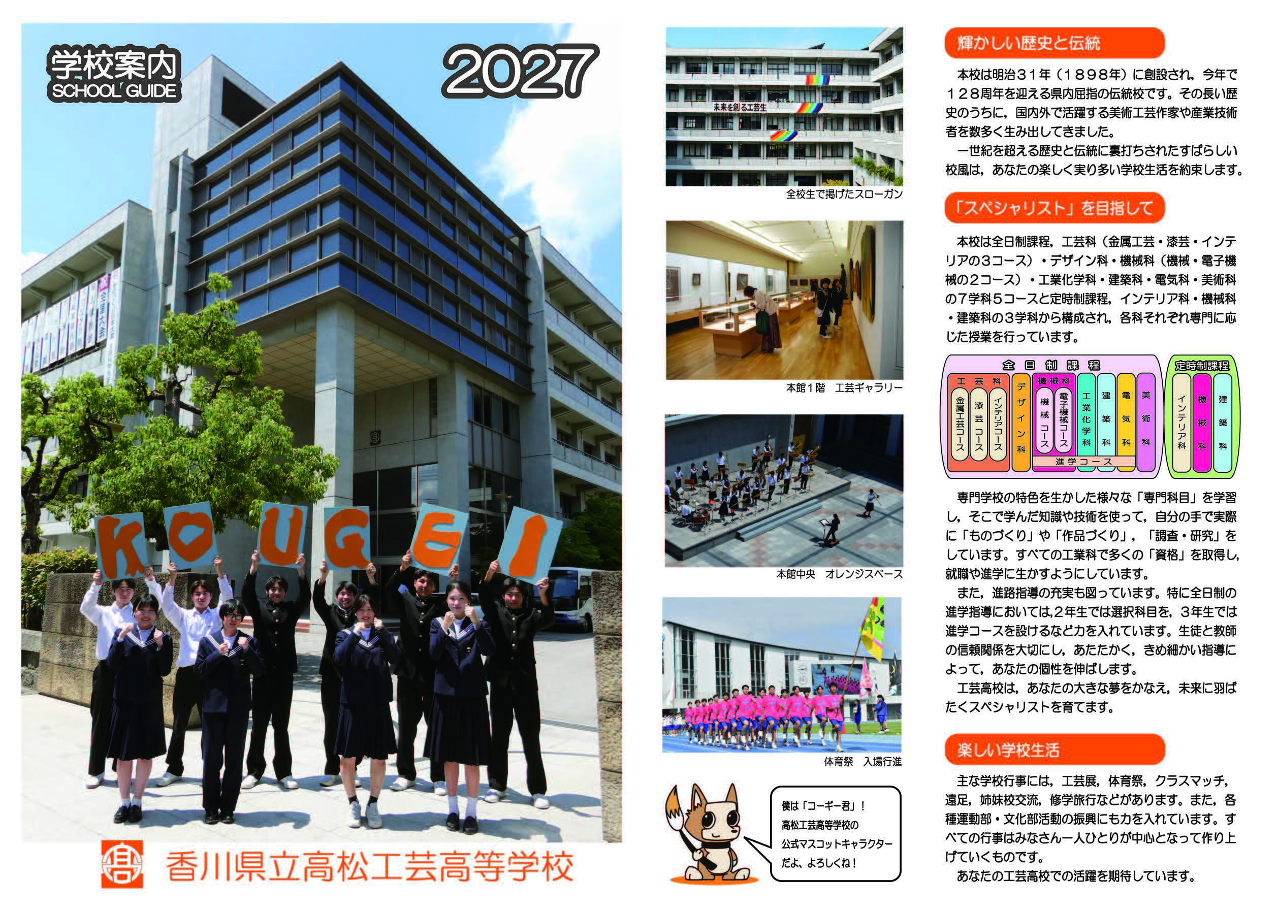 ➀学校案内2027