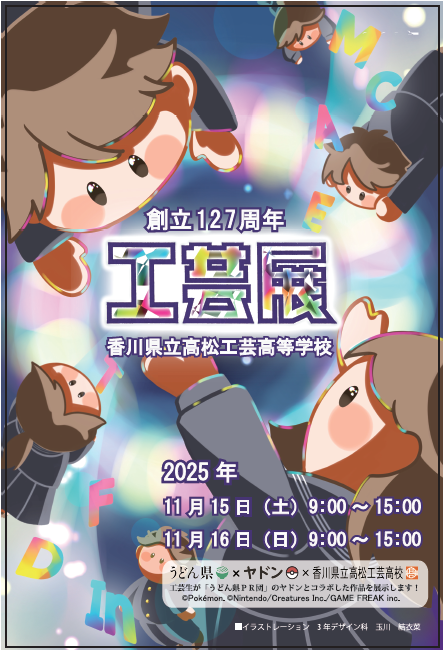 2025工芸展ハガキ