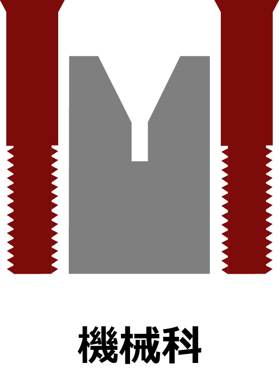 機械科マーク