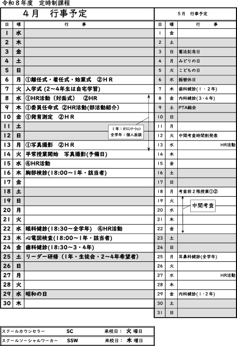 定時制　HP　４月予定表 訂正版