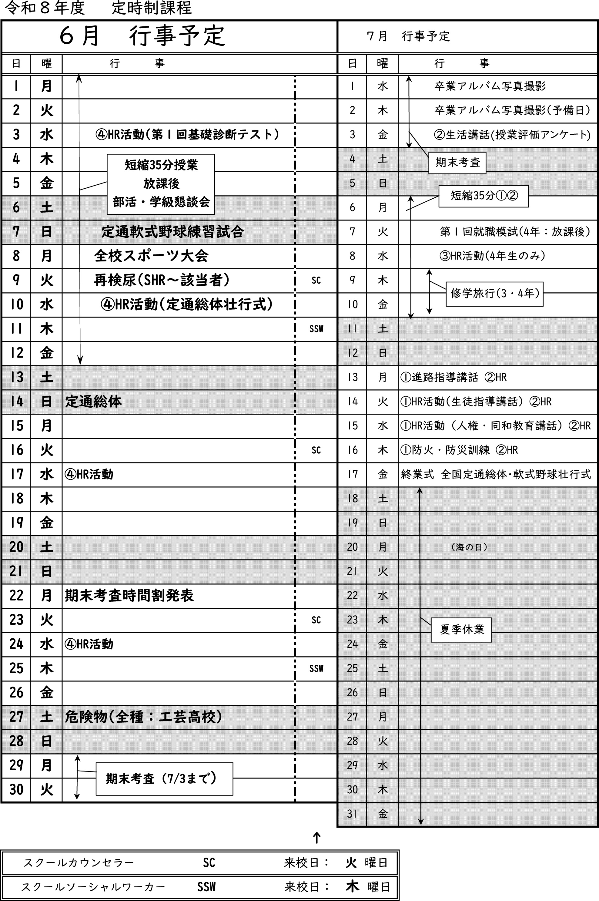 6月　行事予定表