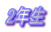 2N