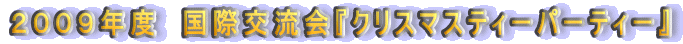 QOOXNx@ی𗬉wNX}XeB[p[eB[x