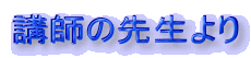 ut̐搶