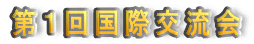 P񍑍ی𗬉