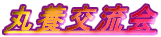 ۗ{𗬉