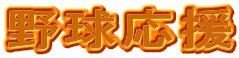 싅