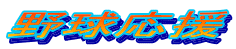 싅