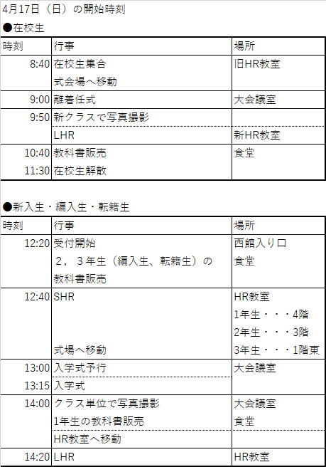 04-17 通信制新学期日程
