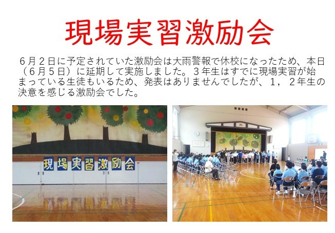 現場実習激励会