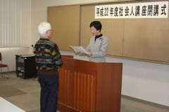 社会人講座閉講式
