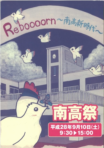 南高祭 南高祭