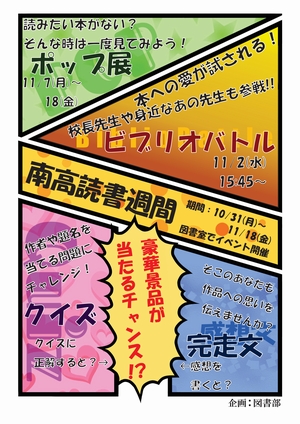 読書週間ポスター