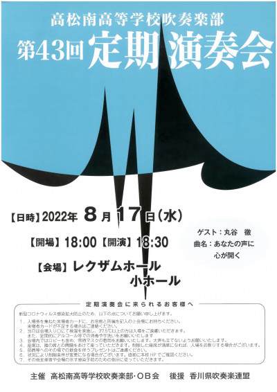 202208吹奏楽部定期演奏会